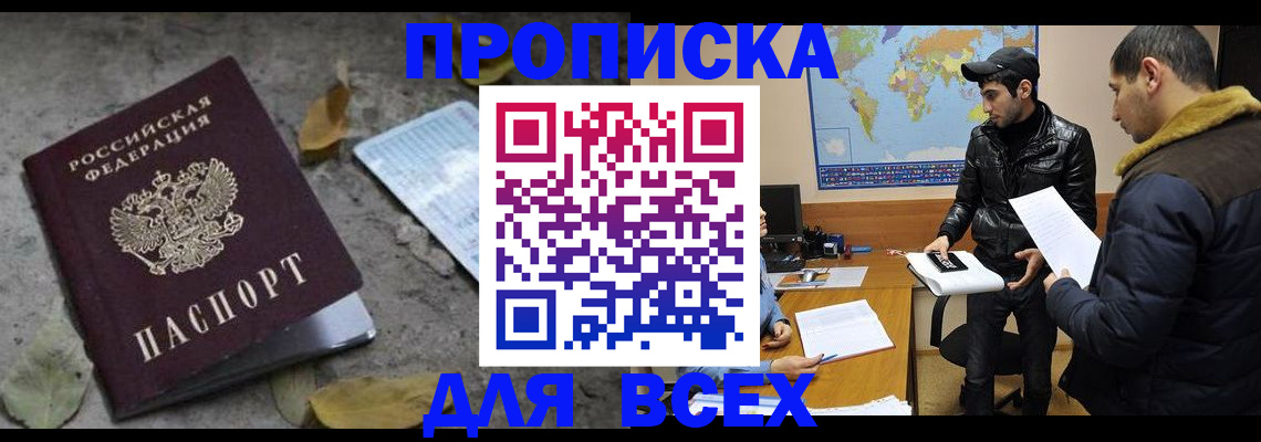 временная регистрация 2025 в Боброве