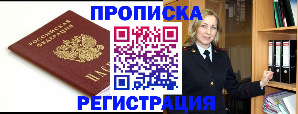 прописка ребенка в Боброве